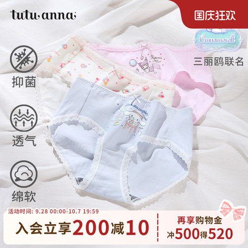 内裤透气tutuanna抑菌