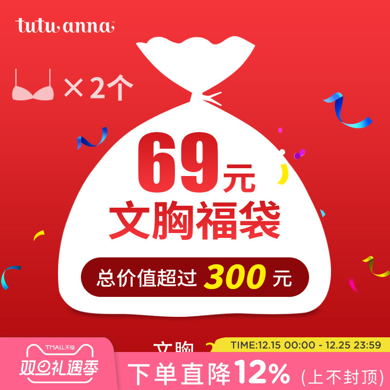 tutuanna 女士内衣文胸福袋款式随机【2件文胸】-不支持退换