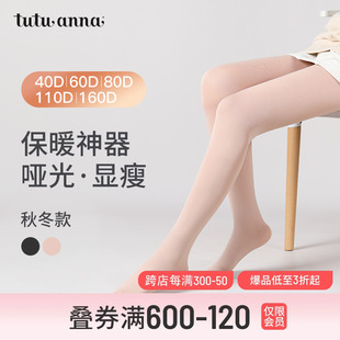 tutuanna连裤 袜 袜女防勾丝不掉裆110D哑光春秋打底袜保暖显瘦连裤