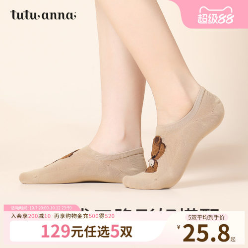 tutuanna女浅口隐形稳定防脱