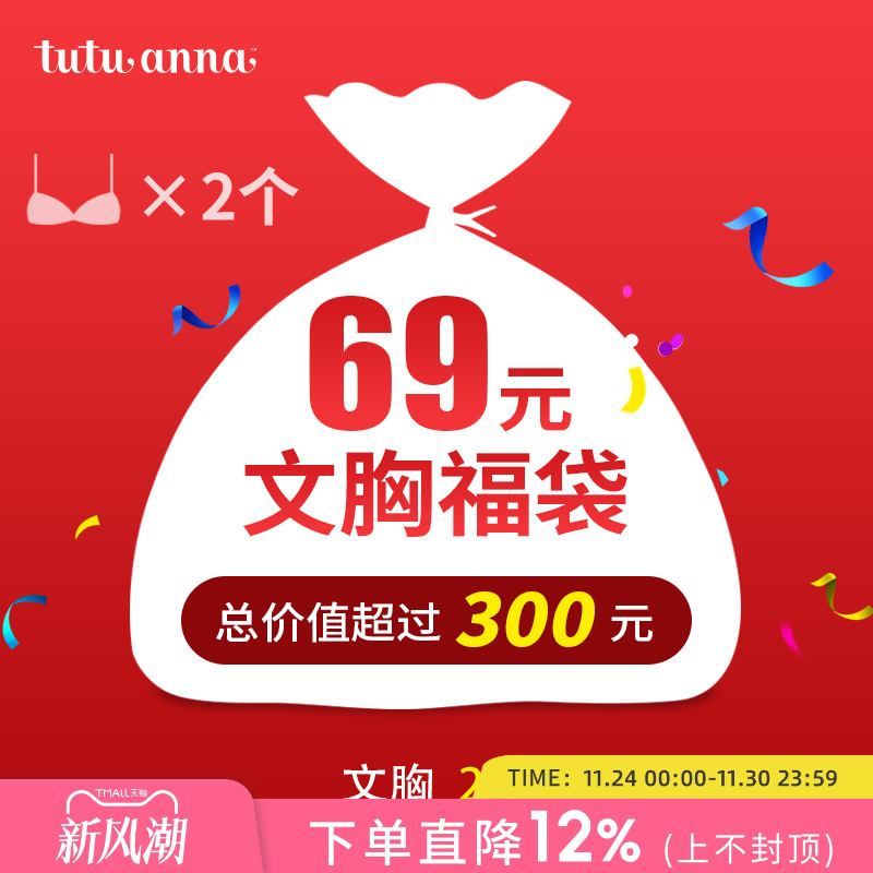 tutuanna 女士内衣文胸福袋款式随机【2件文胸】-不支持退换