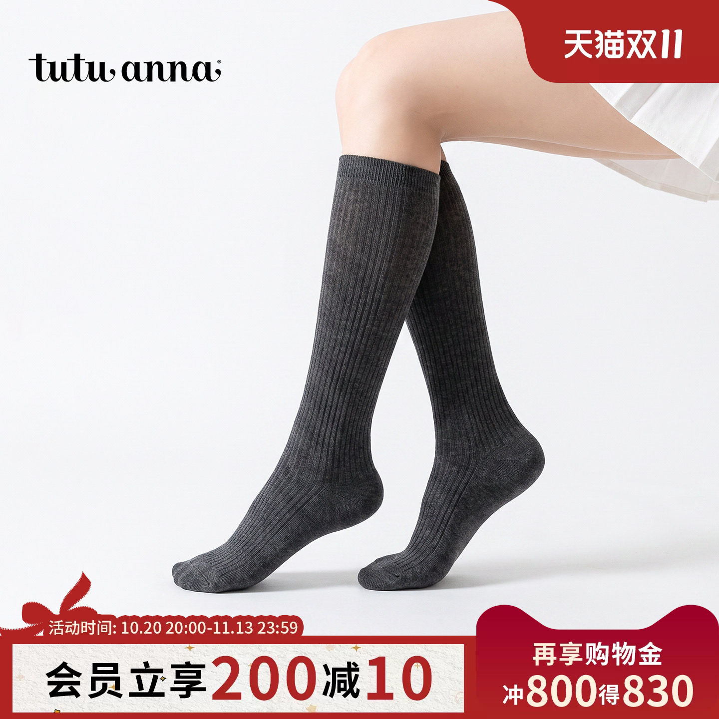 tutuanna26秋冬新款女生长筒袜简约纯色弹力罗纹中筒小腿袜