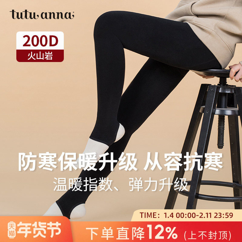 tutuanna春秋加绒加厚保暖女连裤袜 200D火山岩打底裤瘦腿神器女,女士内衣/男士内衣/家居服,连裤袜/打底袜,淘宝优惠券,粉丝福利购,淘宝优惠卷