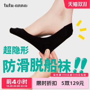 tutuanna袜子女 纯色防滑足底棉透气不勒脚浅口深口缝制船袜 夏季