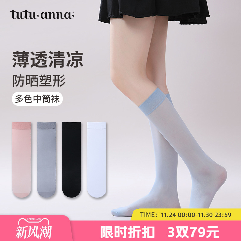tutuanna夏季新品女士袜子 纯色丝袜中筒袜透气时尚丝袜女