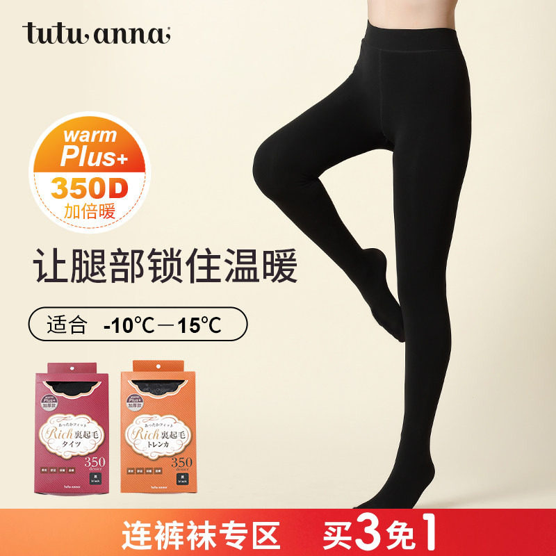 【买3免1】tutuanna秋冬加绒裸感光腿神器女打底裤踩脚裤连裤袜,女士内衣/男士内衣/家居服,连裤袜/打底袜,淘宝优惠券,粉丝福利购,淘宝优惠卷