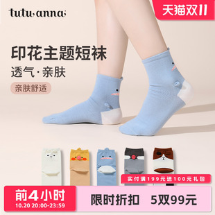 tutuanna女袜 纯色棉质透气柔软可爱动物图案短袜春秋百搭可外穿
