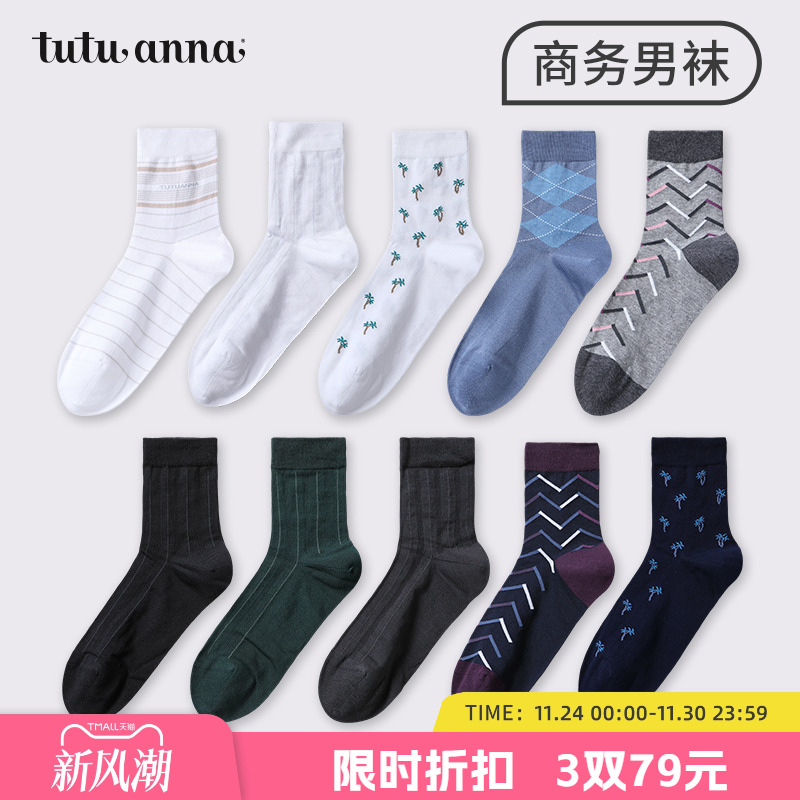 tutuanna春夏男士中筒袜 全棉透气简约纯色商务短袜防滑男袜