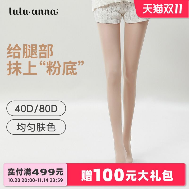 tutuanna连裤袜女 丝袜肤色光腿神器春秋裸感黑色显瘦保暖打底80D