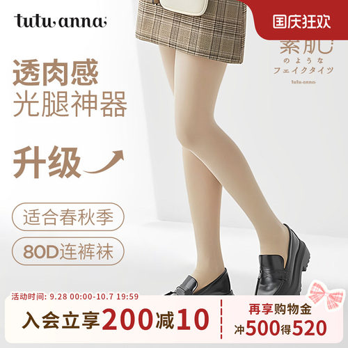 tutuanna80D光腿神器连裤袜