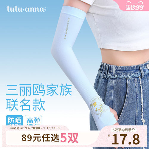 三丽鸥家族联名可爱甜美手臂套