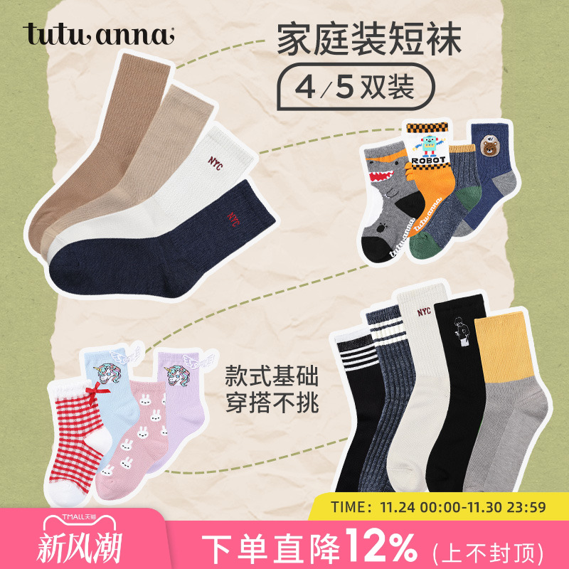 tutuanna春秋中筒袜男女款 秋冬纯色家庭装组合短袜童袜