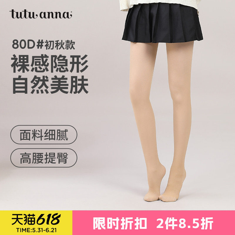tutuanna连裤袜防勾丝女士春秋双层编织打底不掉裆80d黑灰色丝袜