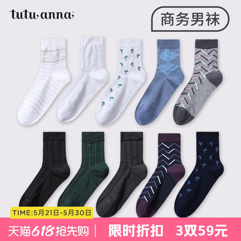 tutuanna春夏男士中筒袜 全棉透气简约纯色商务短袜防滑男袜