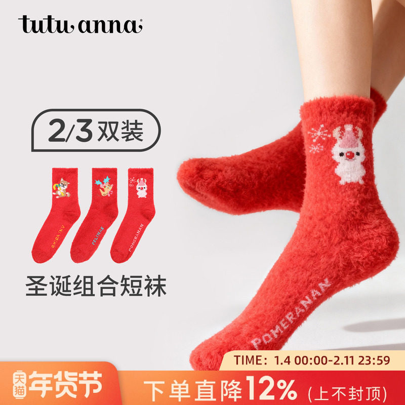 【29元2双/39元3双】 tutuanna秋冬加厚保暖毛毛袜圣诞袜地板袜,女士内衣/男士内衣/家居服,中筒袜,淘宝优惠券,粉丝福利购,淘宝优惠卷