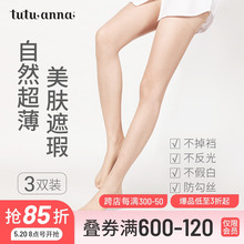 tutuanna丝袜女夏季超薄款防勾丝肉色美肤袜光腿神器黑白0d连裤袜