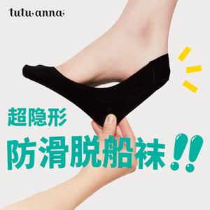 tutuanna船袜女防滑防臭缝制袜