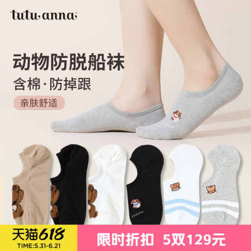tutuanna女浅口隐形稳定防脱