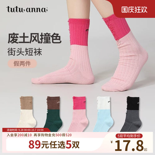 复古2色拼接短袜tutuanna女