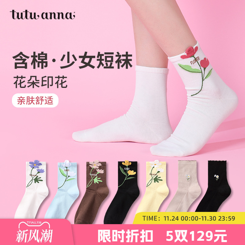 少女女少女花园系列短袜