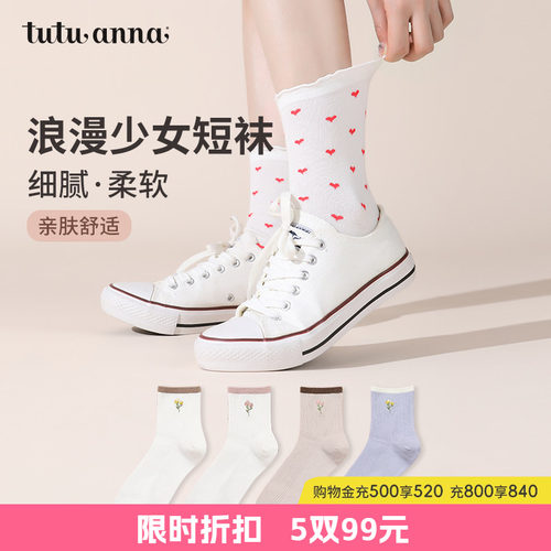 tutuanna甜美四季女短袜