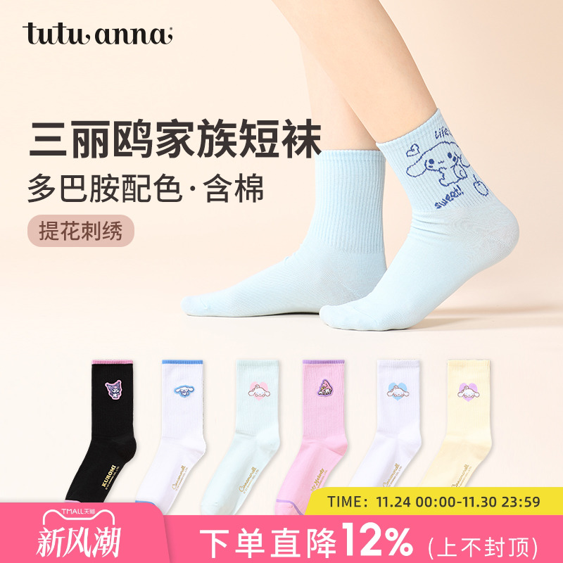 三丽鸥卡通形象联名短袜