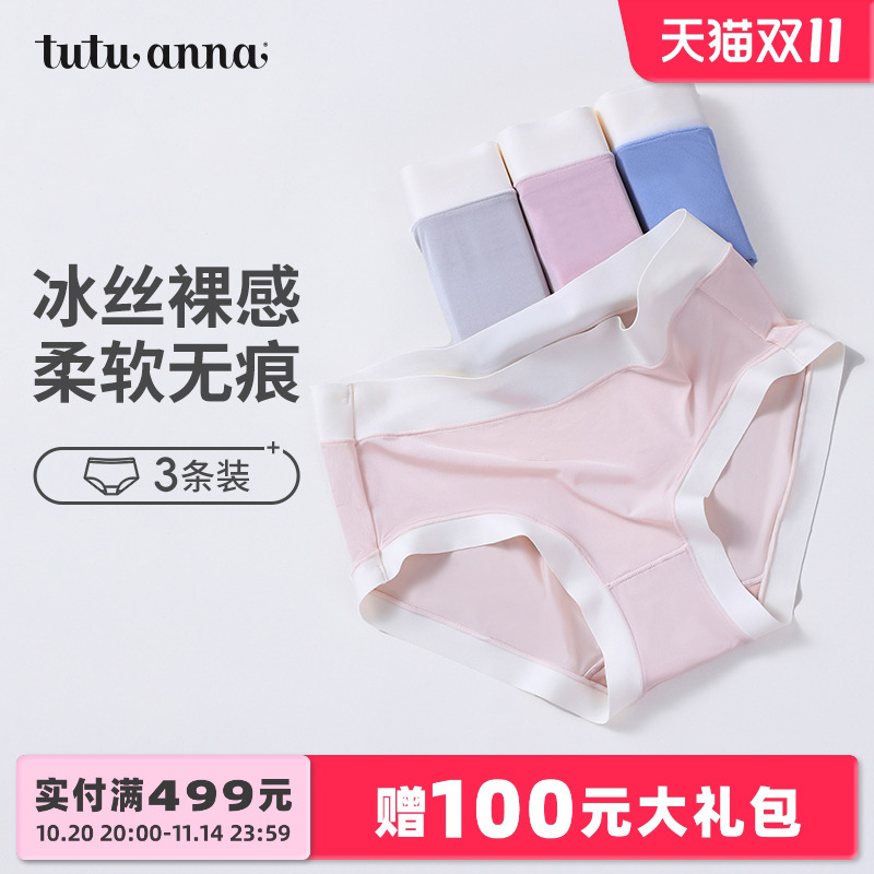 tutuanna中腰内裤3A抑菌