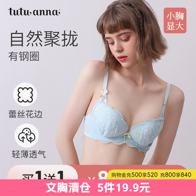 tutuanna【19.9元任选5件】夏季女士蕾丝刺绣内衣 聚拢收副乳胸罩