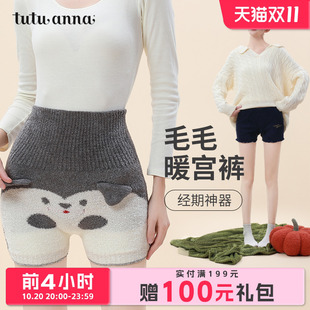 tutuanna保暖短裤 孕妇高腰腹卷 女姨妈经期安全护肚臀屁股暖宫内裤