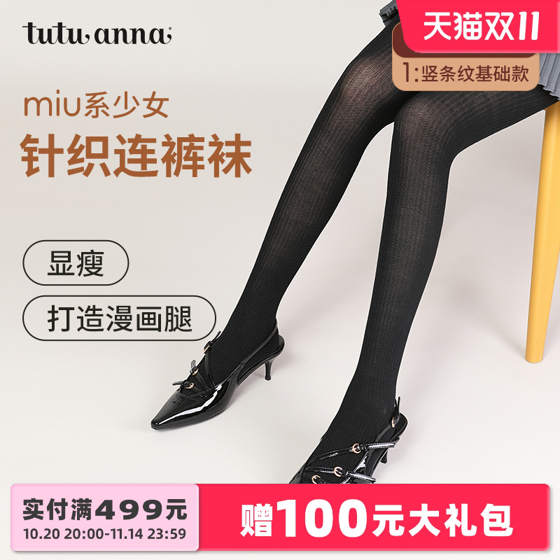 tutuanna连裤袜女秋季新款 针织透气秋冬保暖显瘦连裤袜显瘦神器