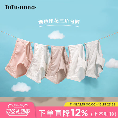 tutuanna小裤五条装