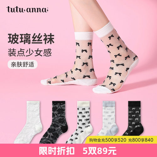 优雅透气不易勾丝玻璃丝短袜