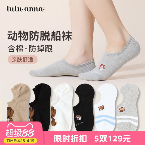 tutuanna女浅口隐形稳定防脱
