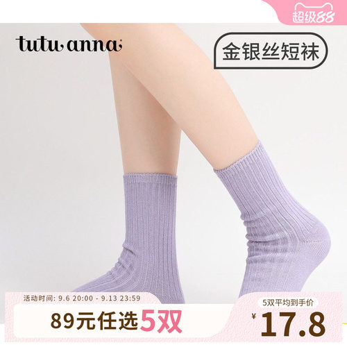 【5双89元】tutuanna秋冬女士短袜 纯色棉质透气舒适弹力女士短袜