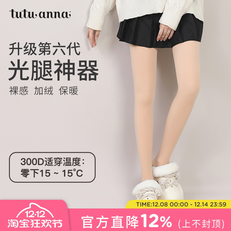 tutuanna秋冬加绒加厚连裤袜 300D光腿神器自然裸感美肤打底裤女