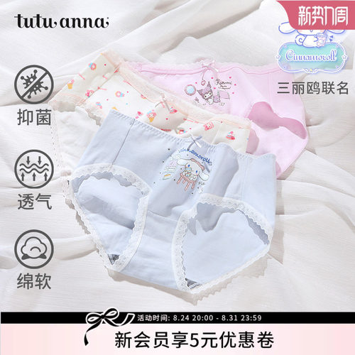 内裤透气tutuanna抑菌
