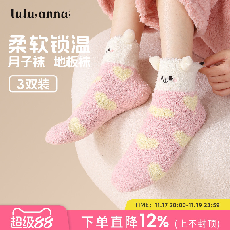 tutuanna秋冬女加厚珊瑚绒保暖可爱地板袜子新款月子袜中筒加厚