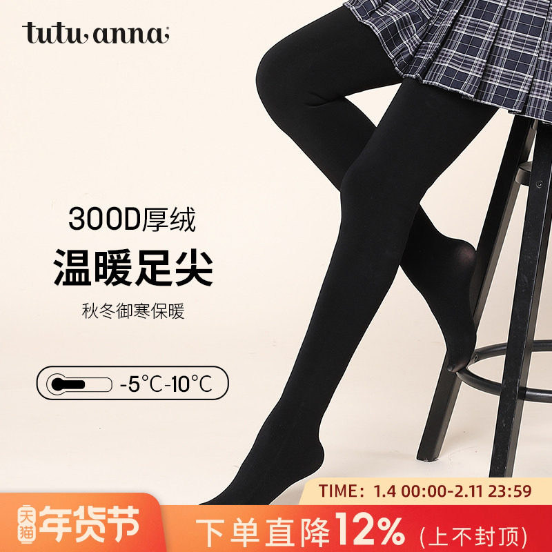 tutuanna秋冬加厚保暖显瘦连裤袜女纯色光腿神器黑色袜300D 500D,女士内衣/男士内衣/家居服,连裤袜/打底袜,淘宝优惠券,粉丝福利购,淘宝优惠卷