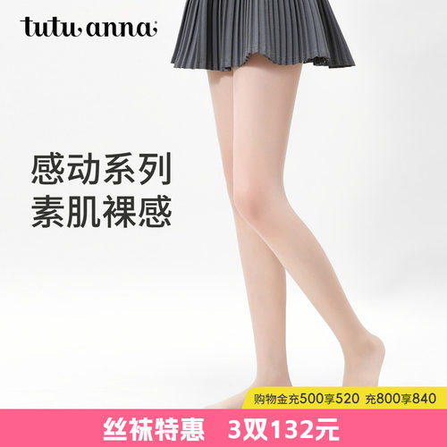 tutuanna夏天丝袜女薄款防勾丝肉色美肤光腿神器感动美肌丝袜裸感