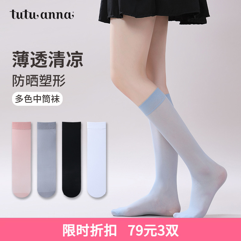 tutuanna夏季新品女士袜子 纯色丝袜中筒袜透气时尚丝袜女