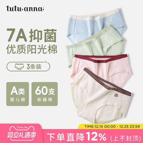 tutuannaA类婴儿棉抗菌内裤