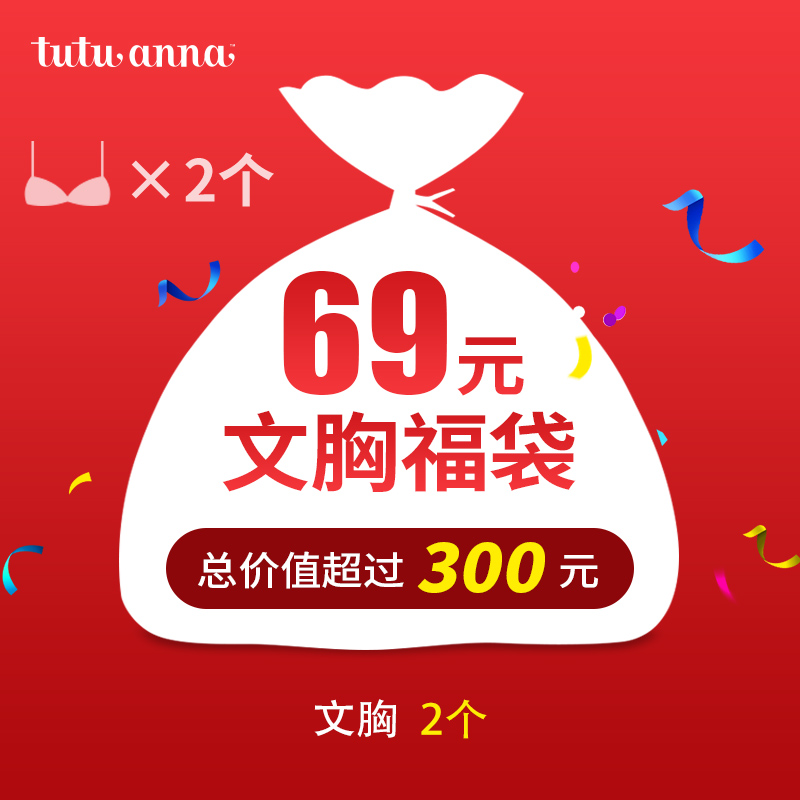 2件文胸 款式随机