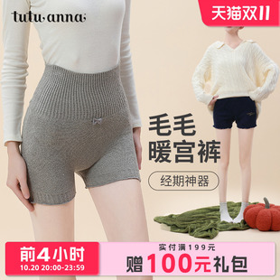 tutuanna保暖短裤 孕妇高腰腹卷 女姨妈经期安全护肚臀屁股暖宫内裤