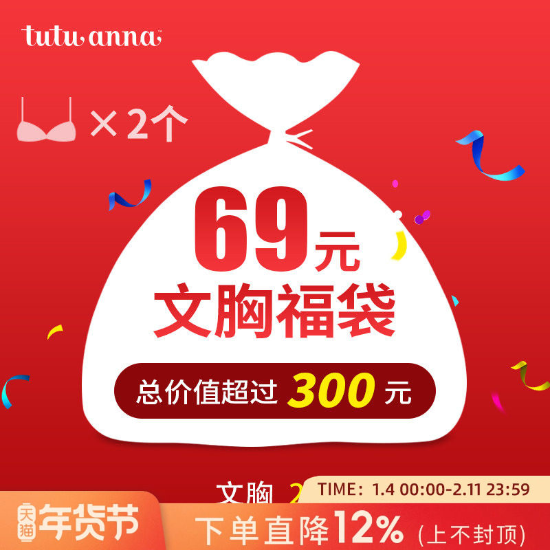 tutuanna 女士内衣文胸福袋款式随机【2件文胸】-不支持退换