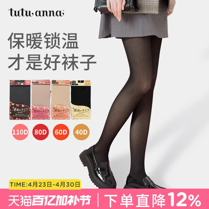 tutuanna丝袜肤色光腿神器春秋裸感黑色显瘦保暖打底连裤袜女80D