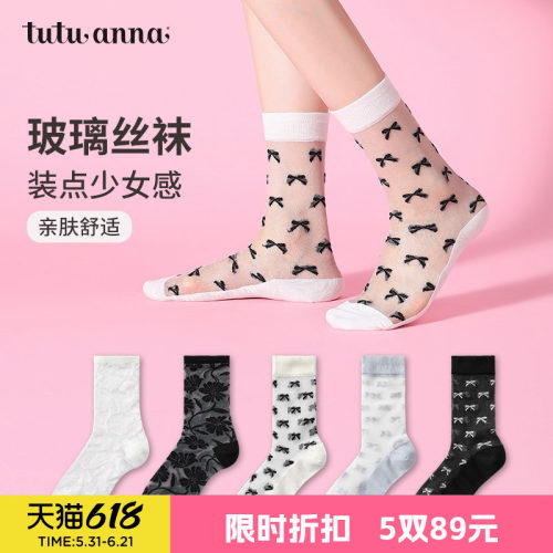 优雅透气不易勾丝玻璃丝短袜