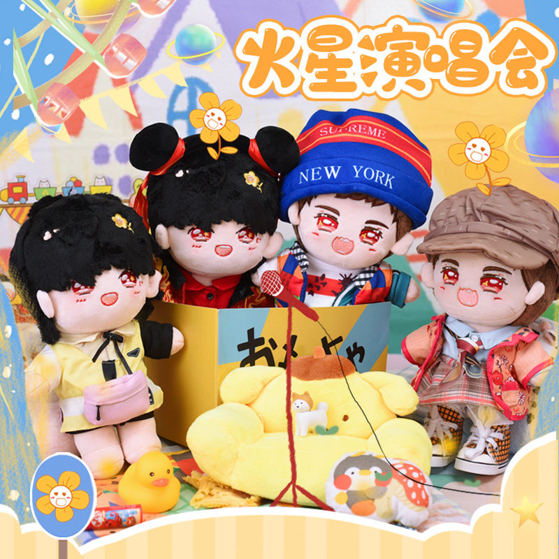 饭饭棉花娃娃原创华晨宇火星演唱会玩偶花花可爱rua娃毛绒公仔