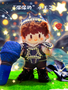 新品周深小王子盔甲套装16cm棉花娃娃深深周可可珍珠风娃衣原创