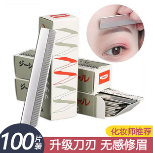 修眉刀片刮眉刀专业刮眉毛刀男女用套装 初学者化妆师专用美妆工具