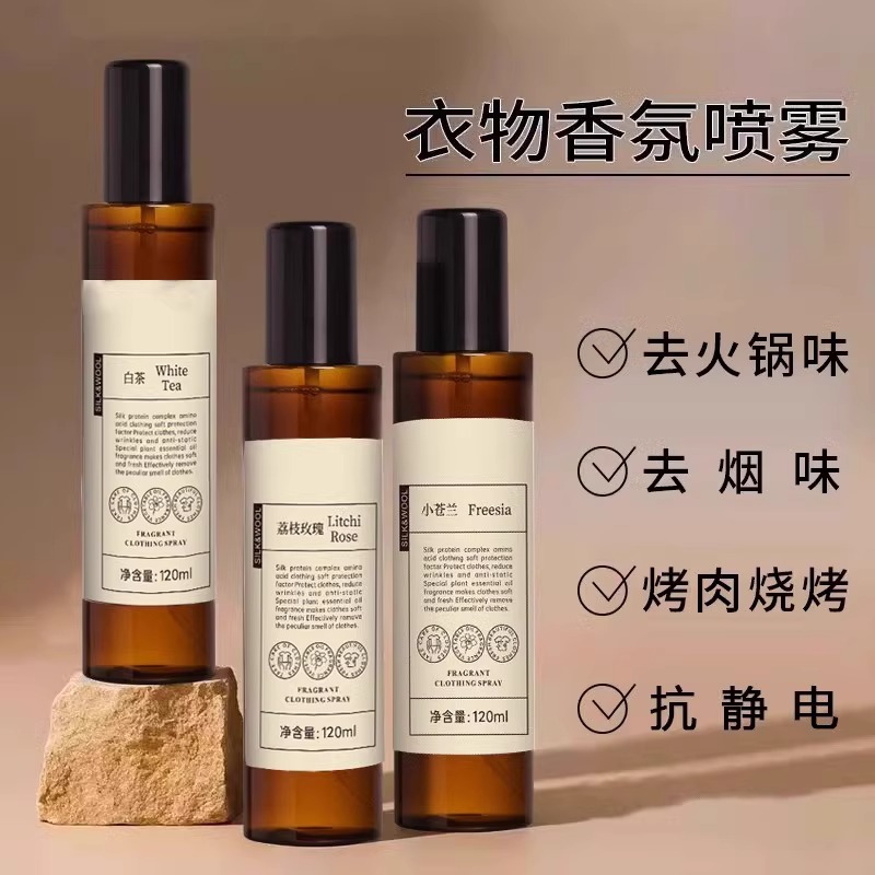 衣物防静电香氛护衣除臭喷雾